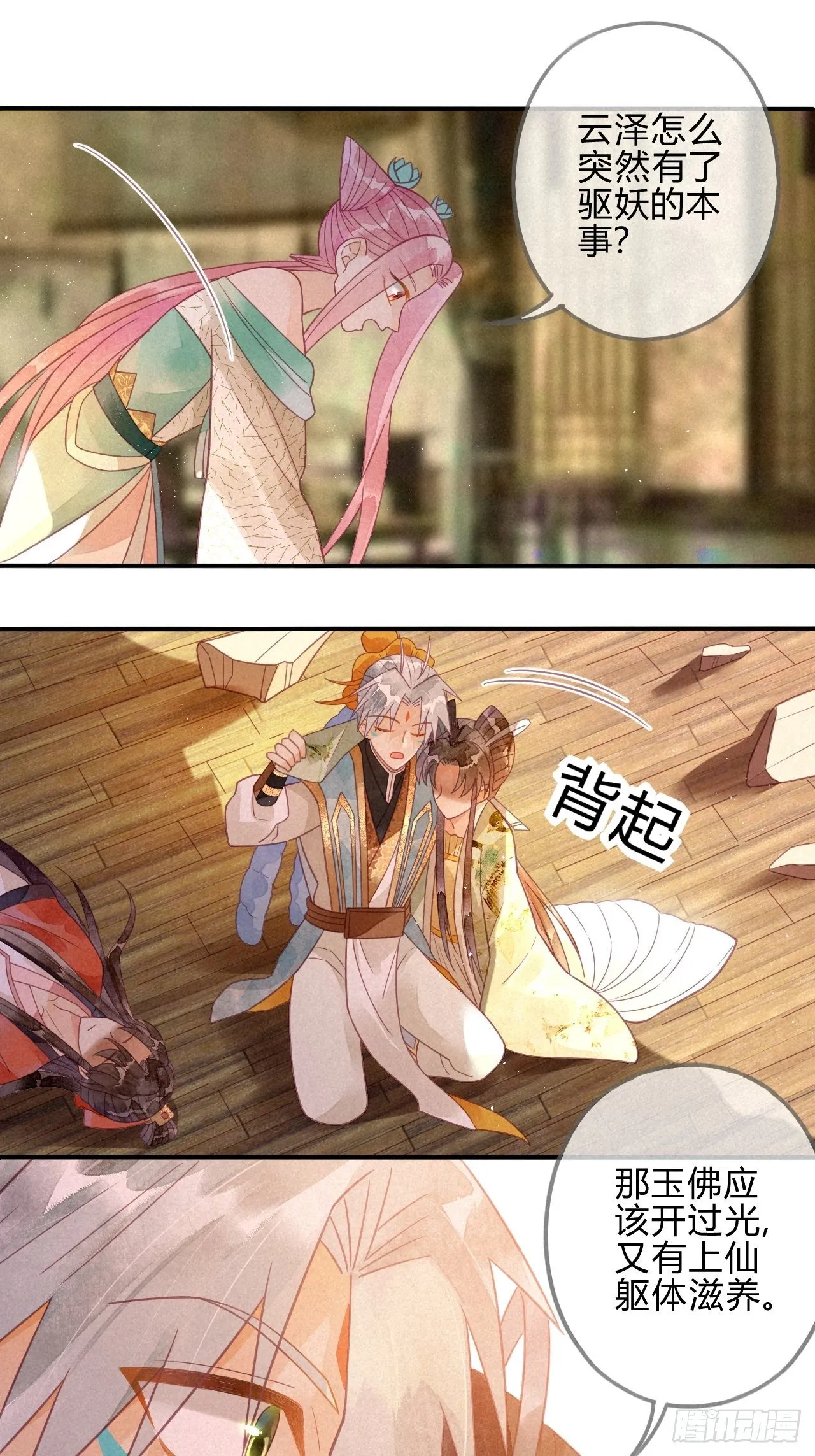 20 琉璃泪：巨变前夕（一） 第11页