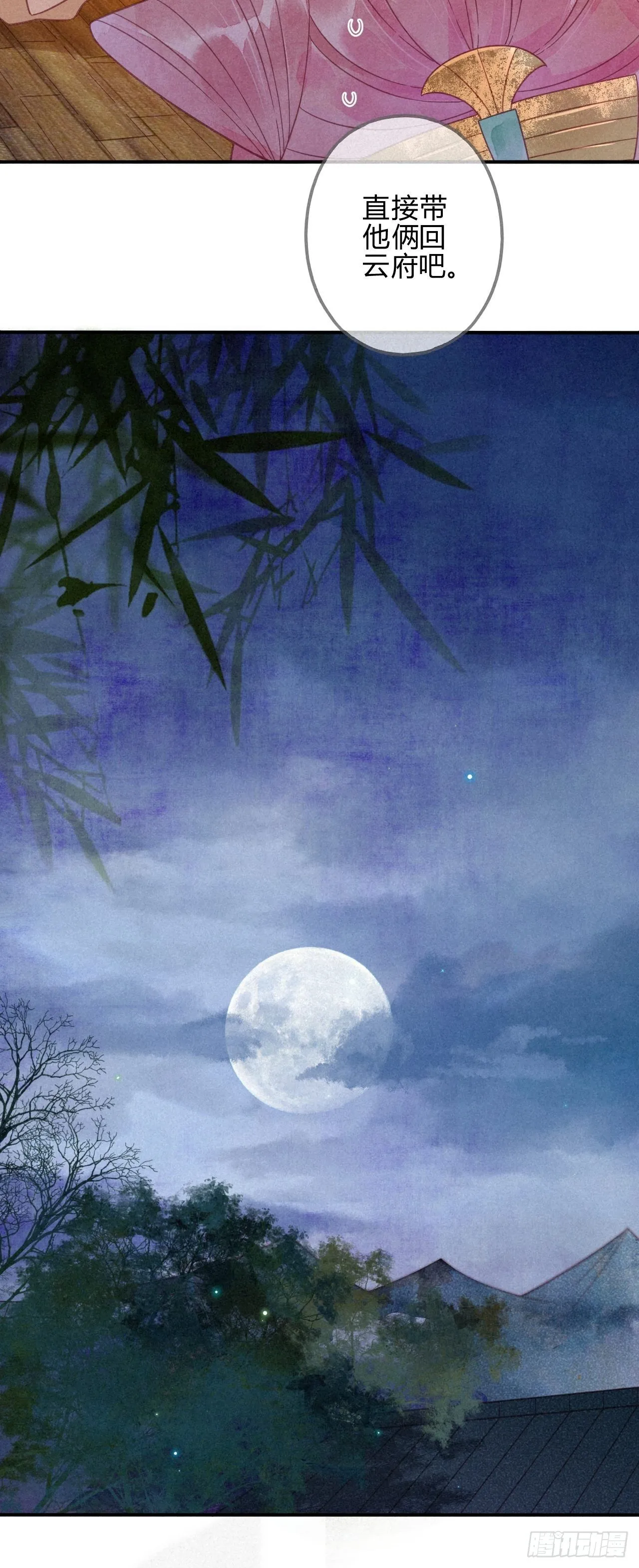 20 琉璃泪：巨变前夕（一） 第14页