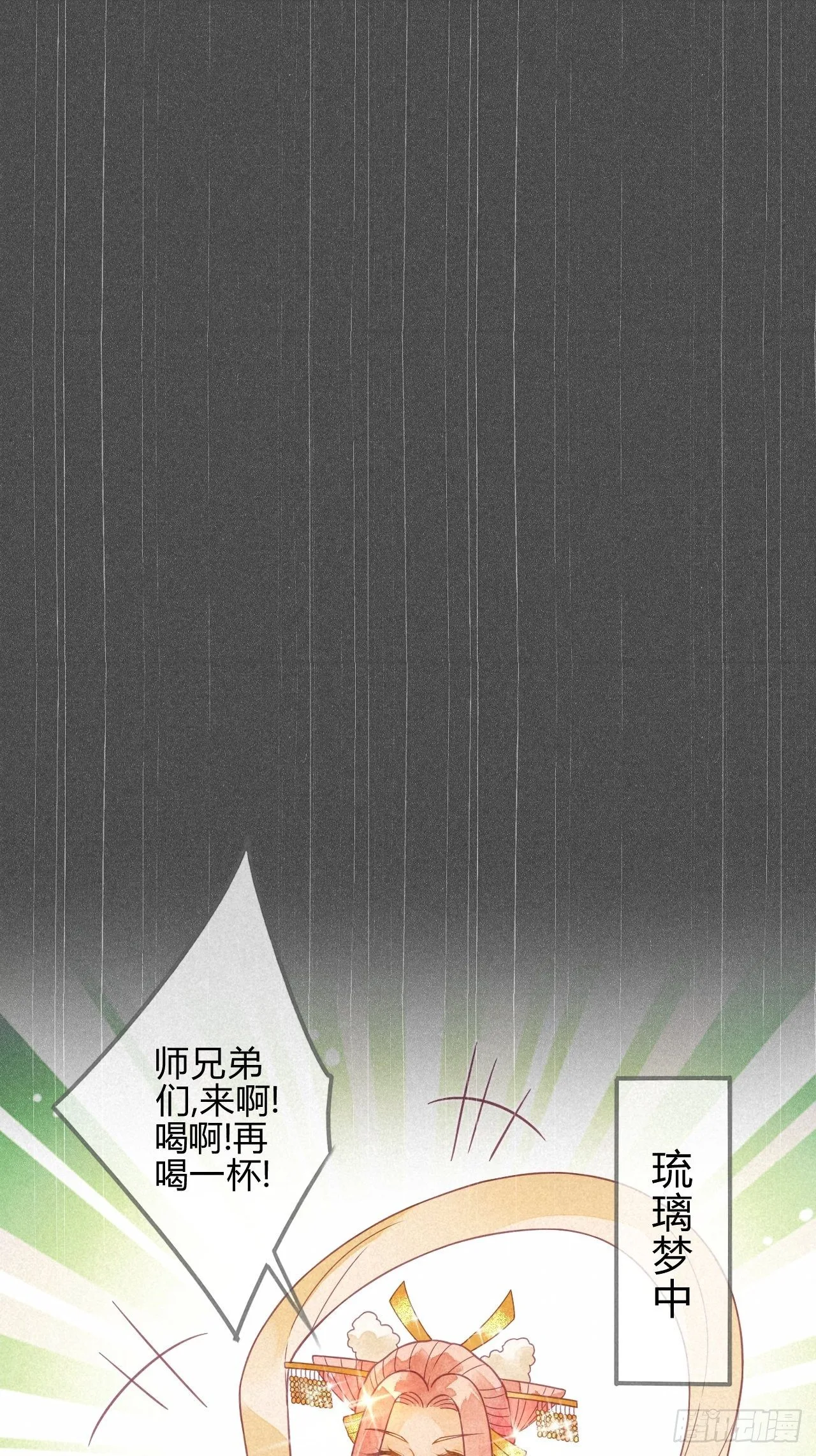 20 琉璃泪：巨变前夕（一） 第19页