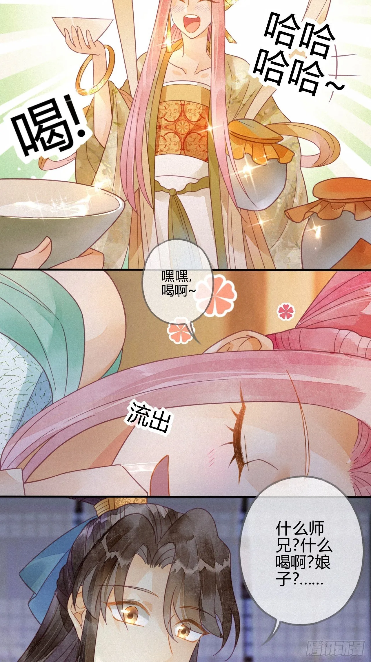 20 琉璃泪：巨变前夕（一） 第20页