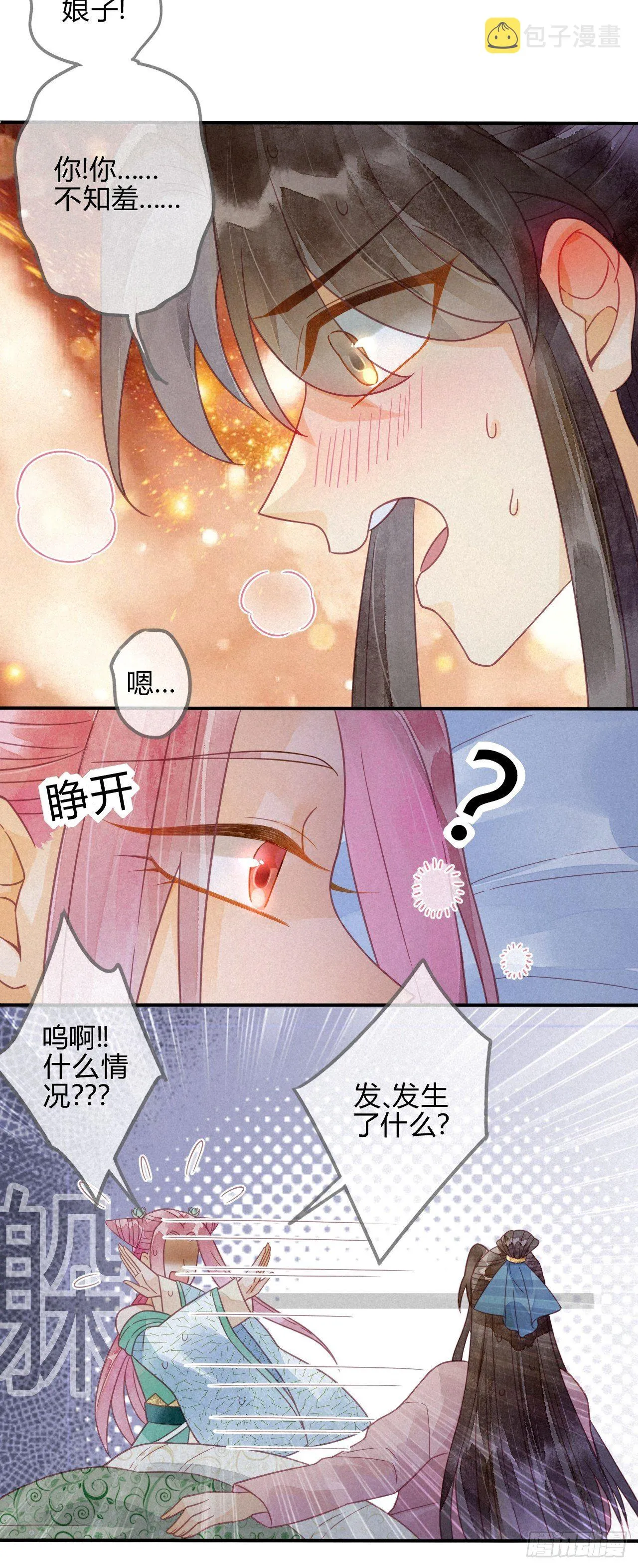 20 琉璃泪：巨变前夕（一） 第22页