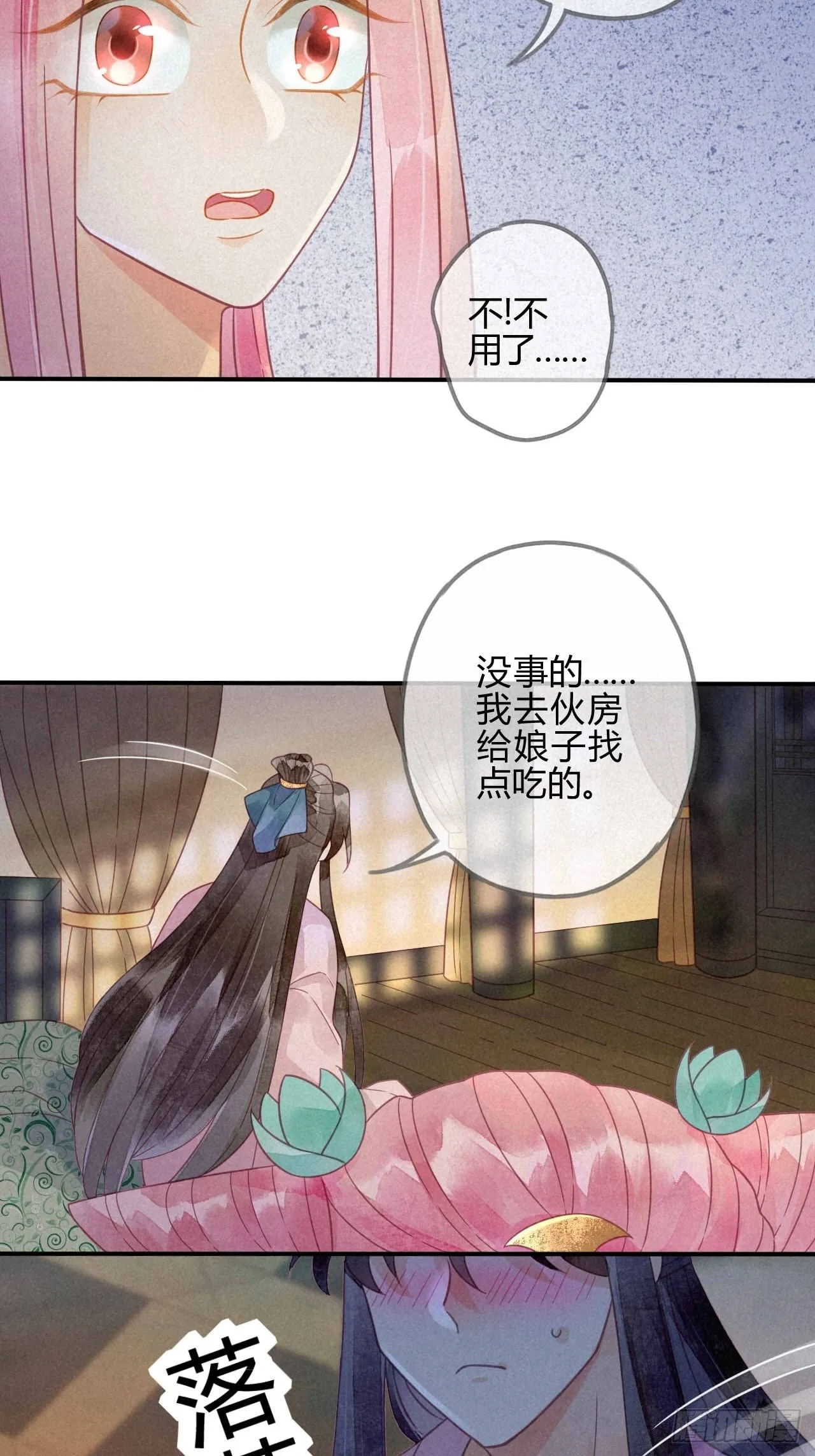 20 琉璃泪：巨变前夕（一） 第24页