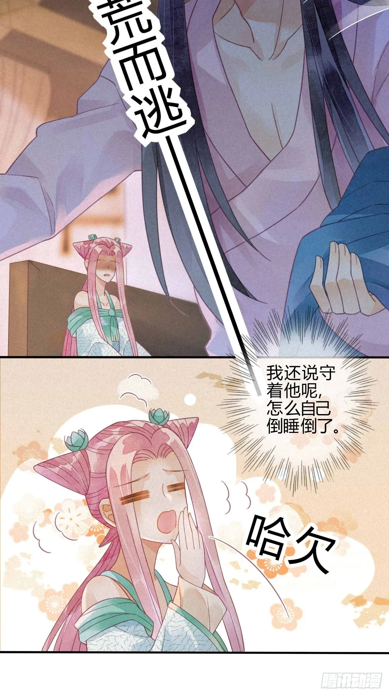 20 琉璃泪：巨变前夕（一） 第25页