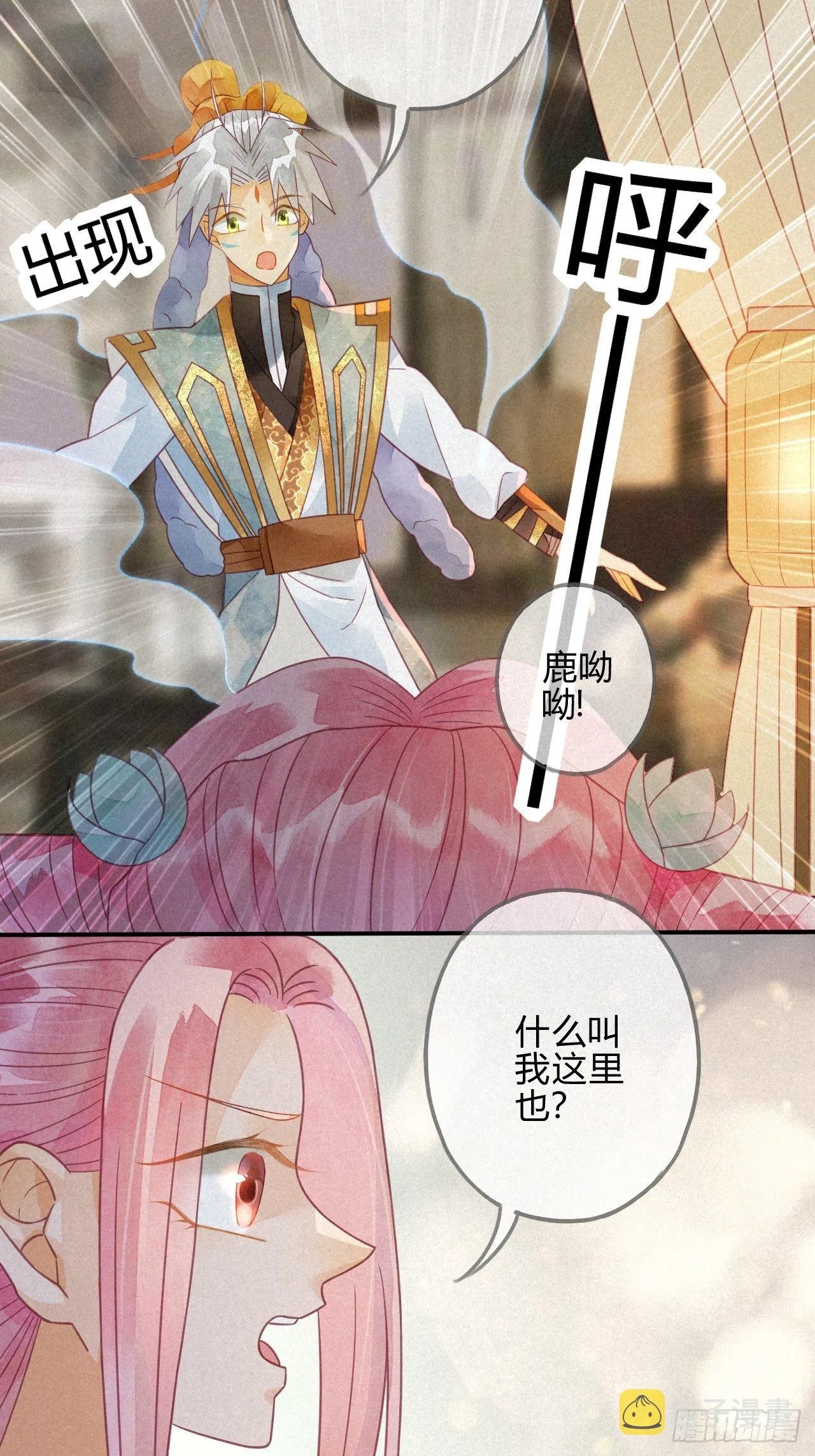 20 琉璃泪：巨变前夕（一） 第28页