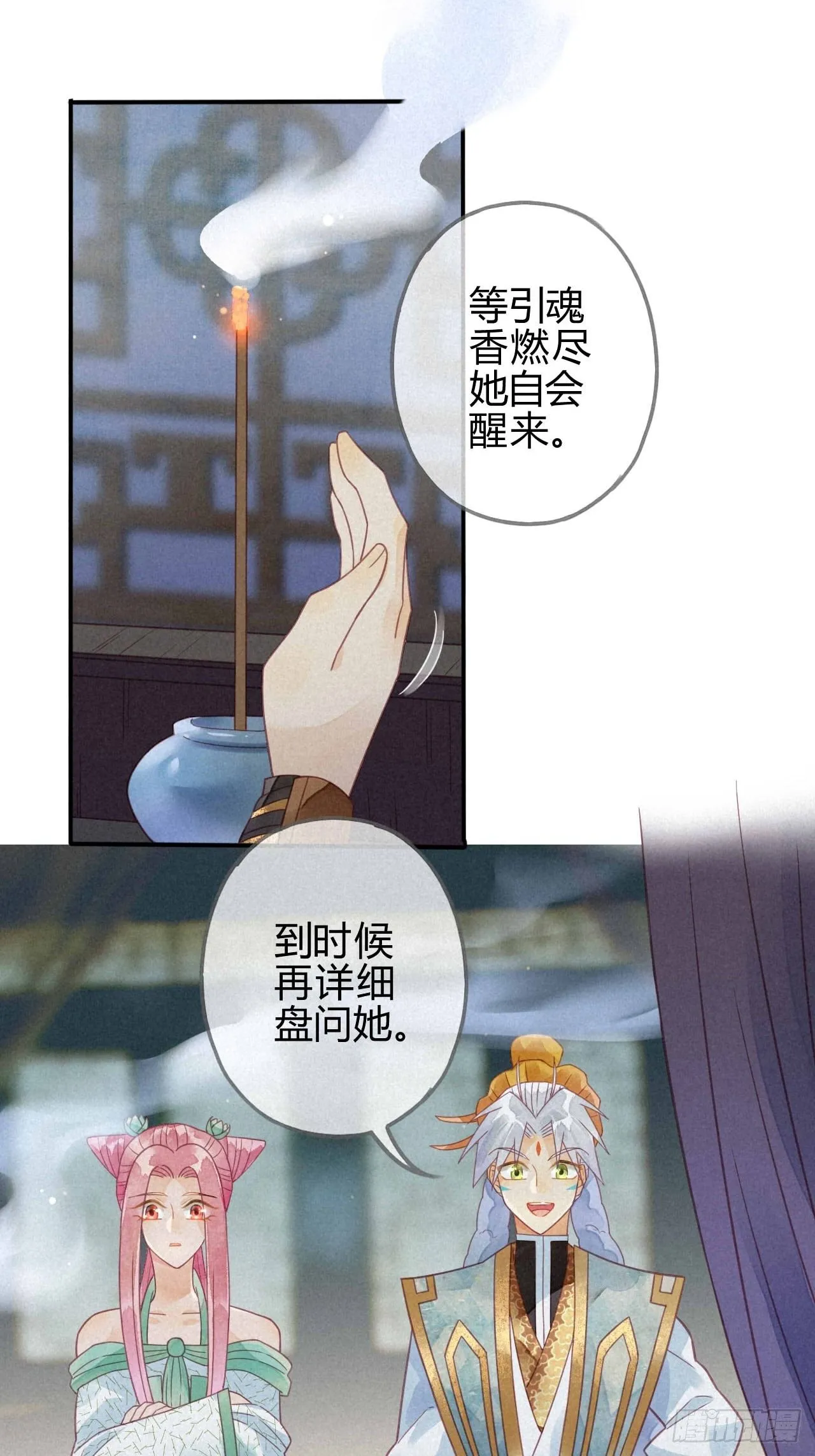 20 琉璃泪：巨变前夕（一） 第33页