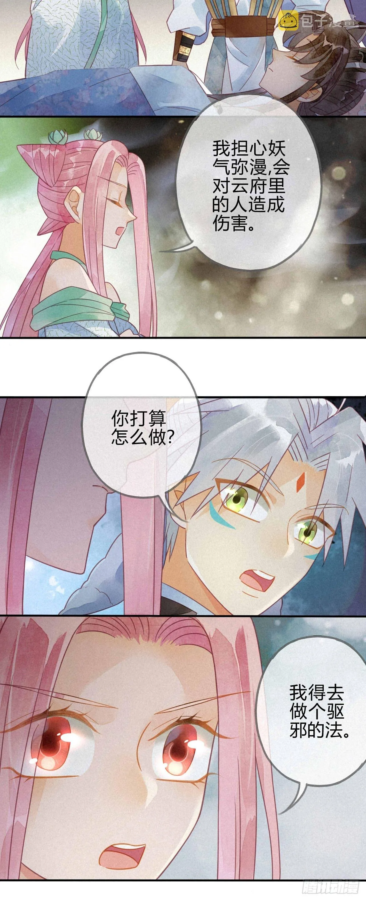 20 琉璃泪：巨变前夕（一） 第34页