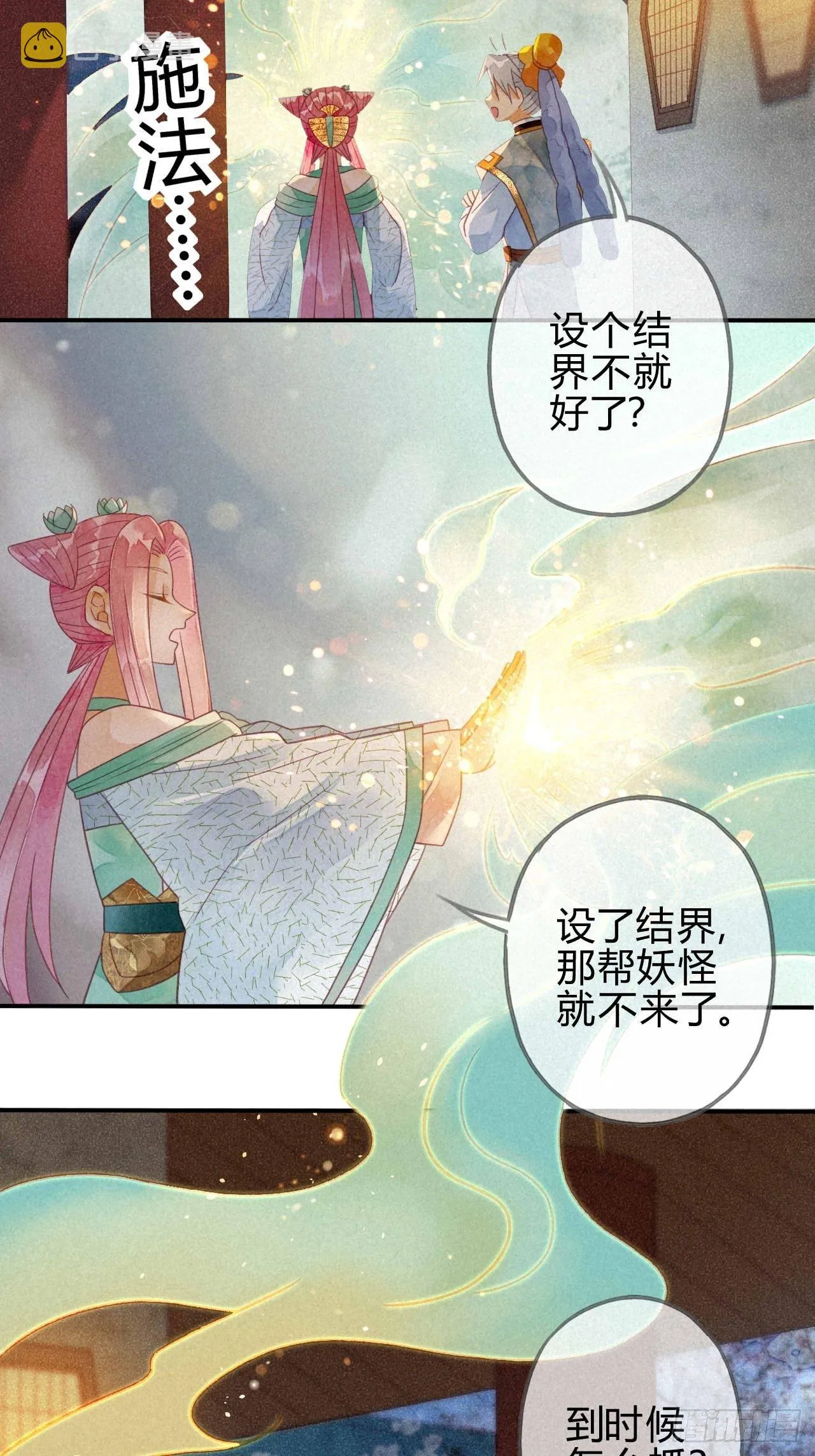 20 琉璃泪：巨变前夕（一） 第36页