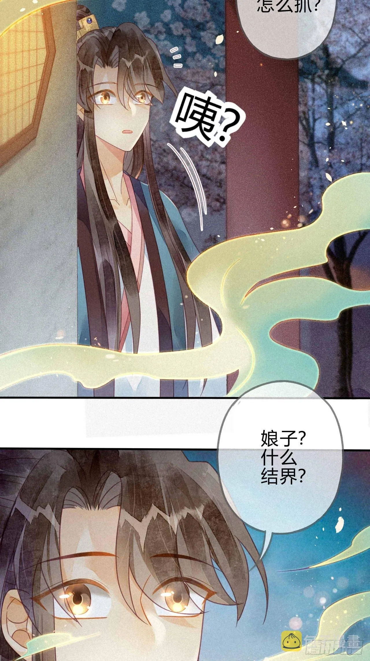 20 琉璃泪：巨变前夕（一） 第37页