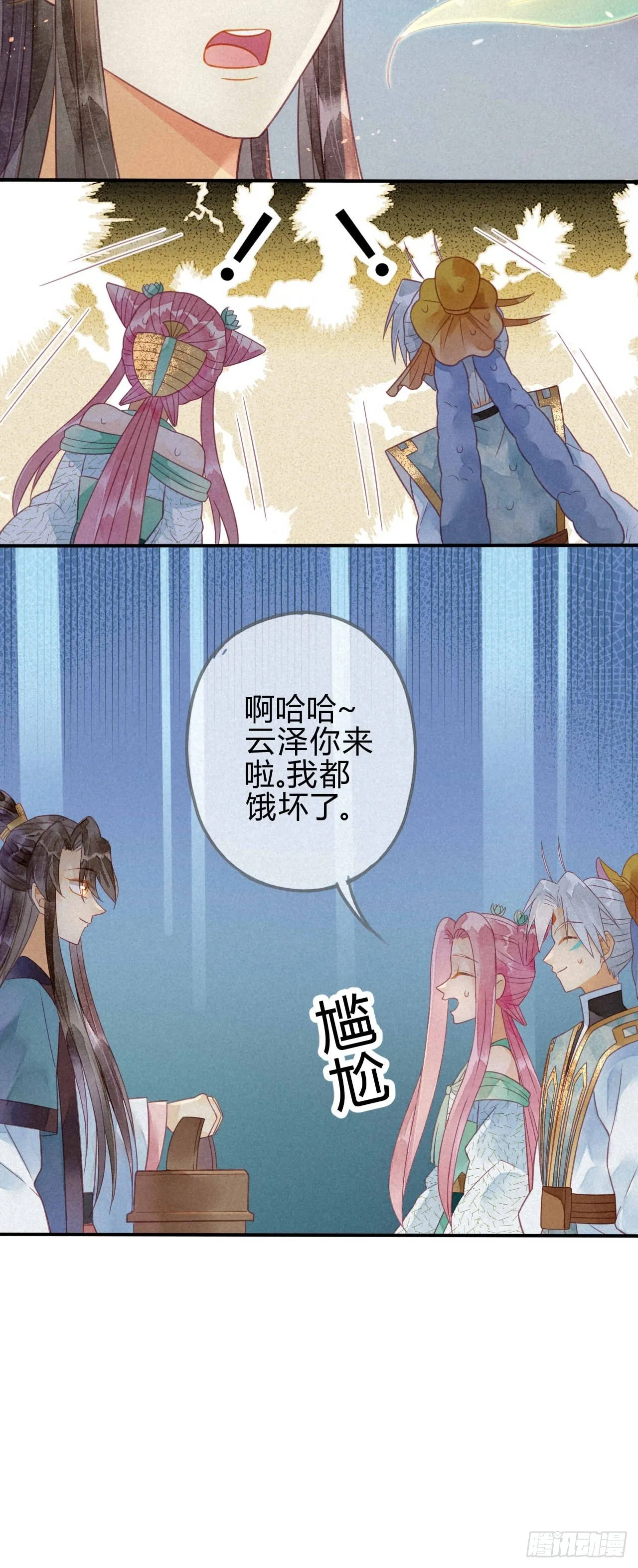 20 琉璃泪：巨变前夕（一） 第38页