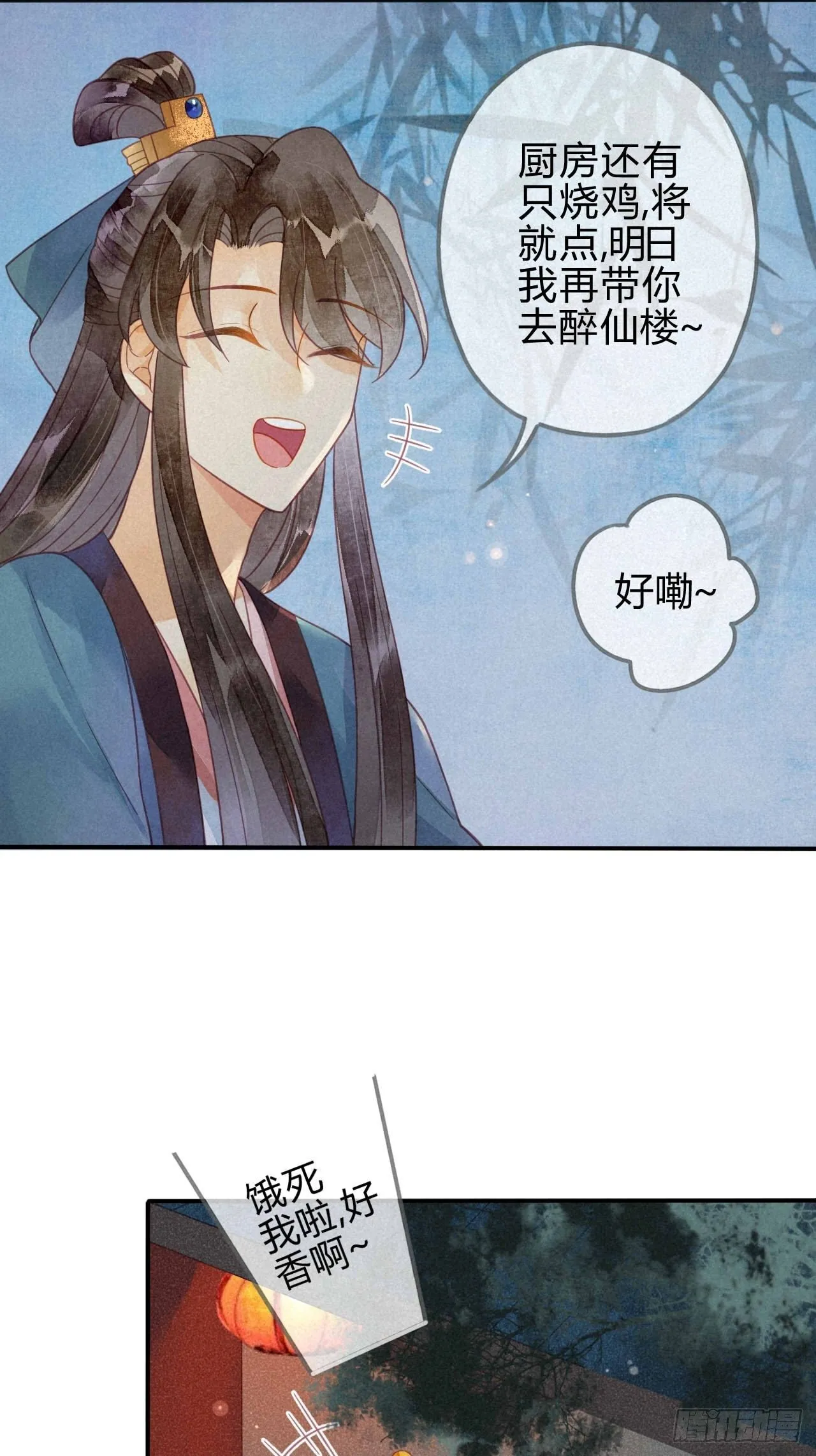 20 琉璃泪：巨变前夕（一） 第39页
