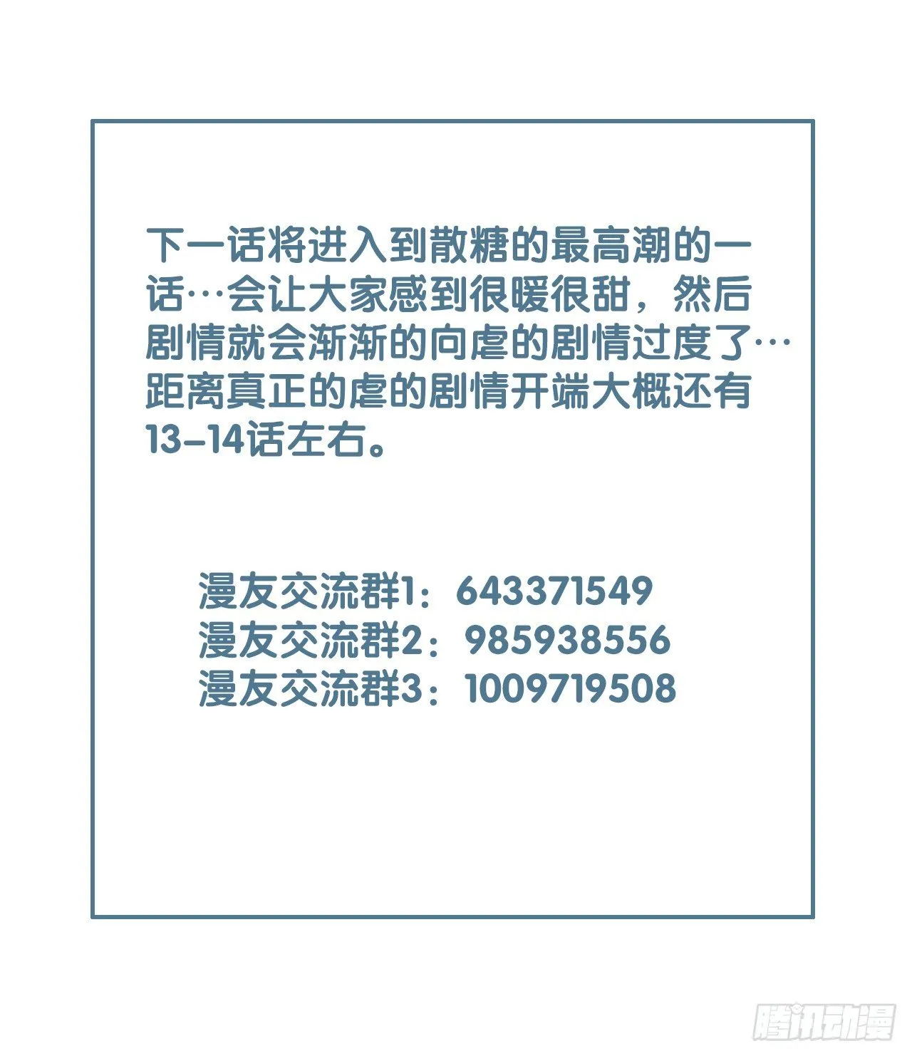20 琉璃泪：巨变前夕（一） 第43页