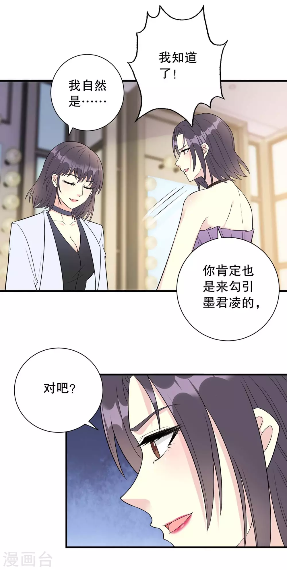第16话 抢角色 第3页