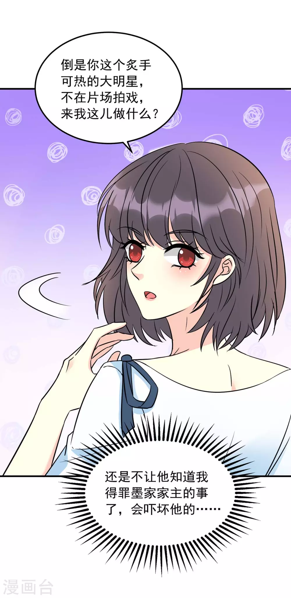 第14话 大明星的告白 第4页