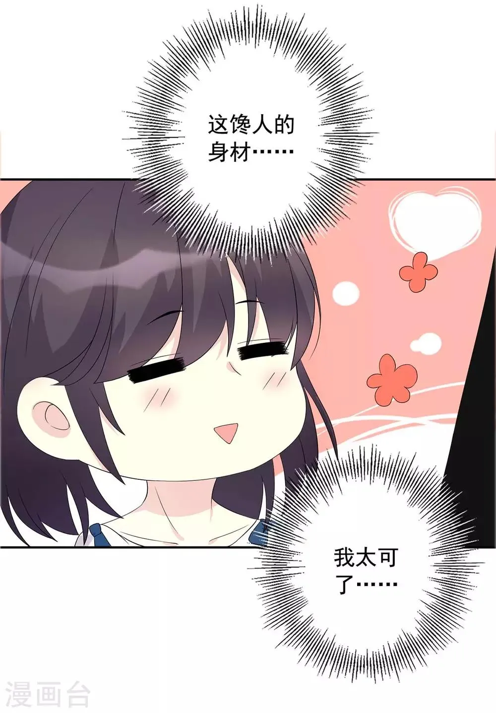 第8话 上了贼船 第3页