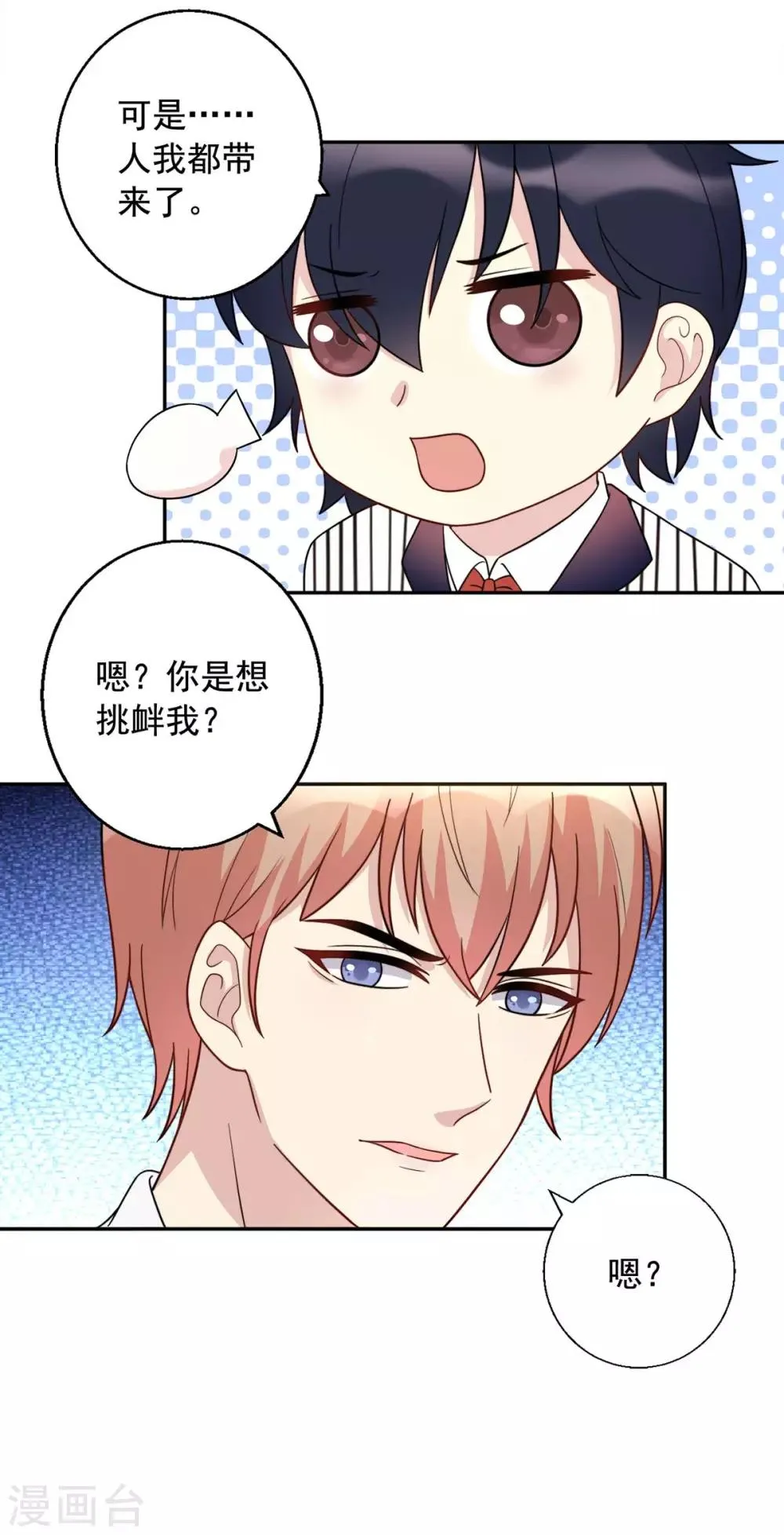 第8话 上了贼船 第11页
