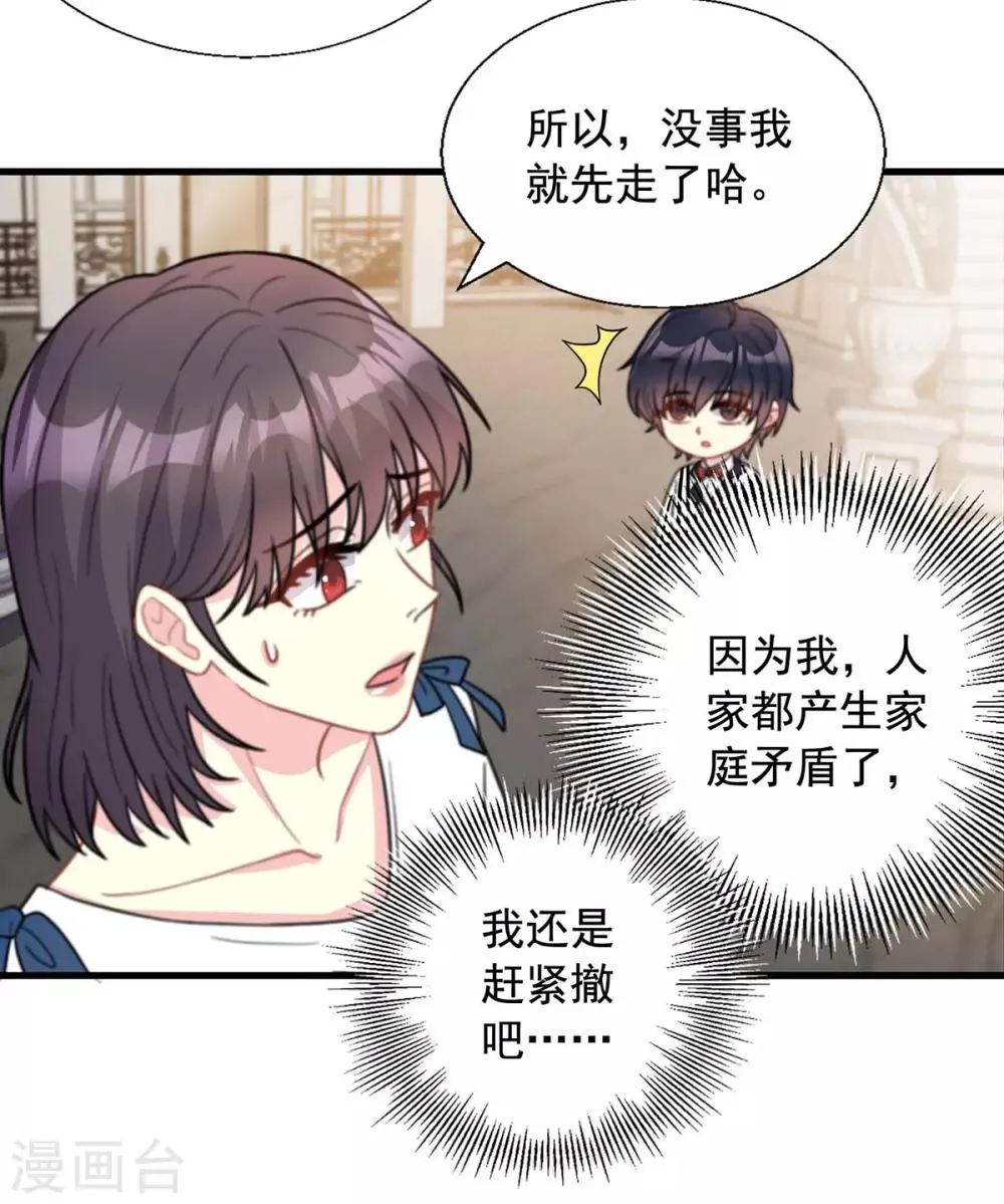 第8话 上了贼船 第13页