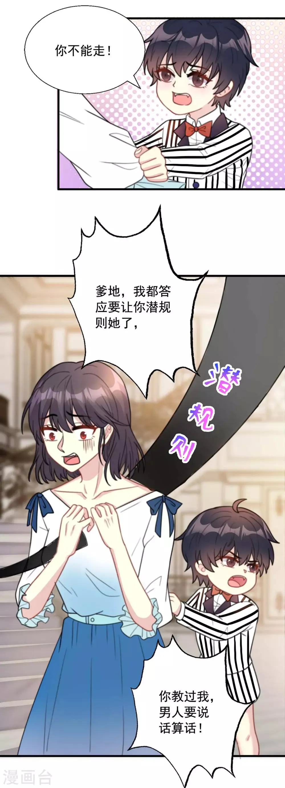 第8话 上了贼船 第14页