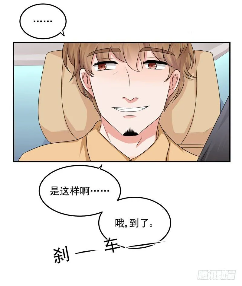 04话 成晚依逃跑了！ 第35页