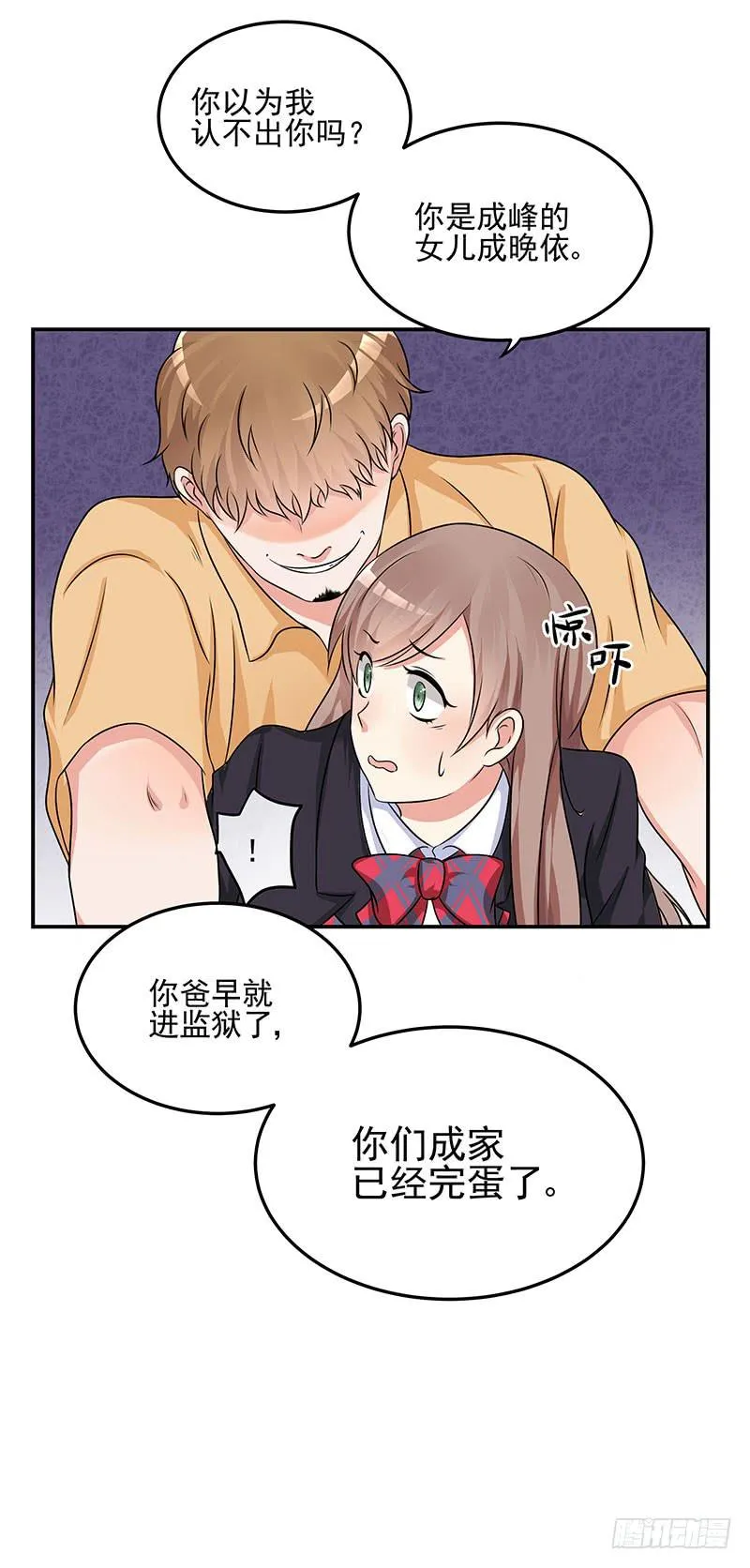 04话 成晚依逃跑了！ 第41页