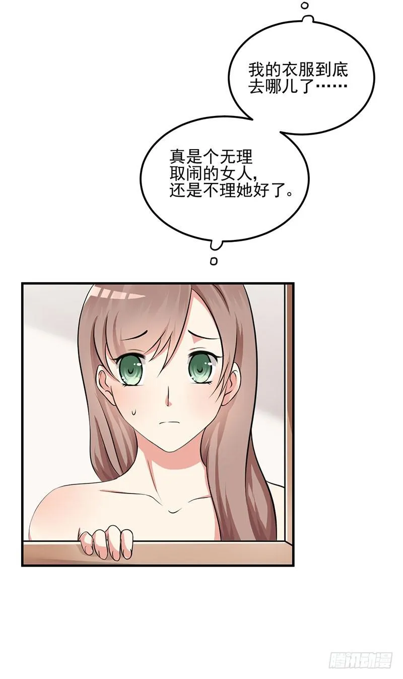 06话 未婚妻秦若雨 第5页