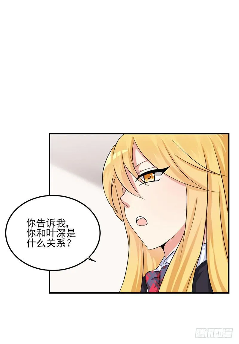 06话 未婚妻秦若雨 第8页