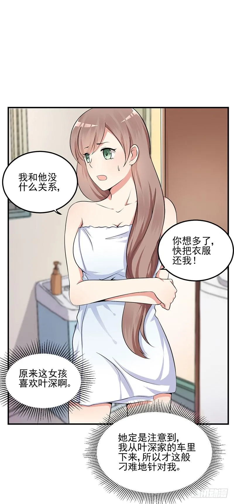 06话 未婚妻秦若雨 第9页