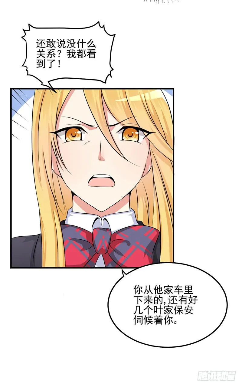 06话 未婚妻秦若雨 第10页