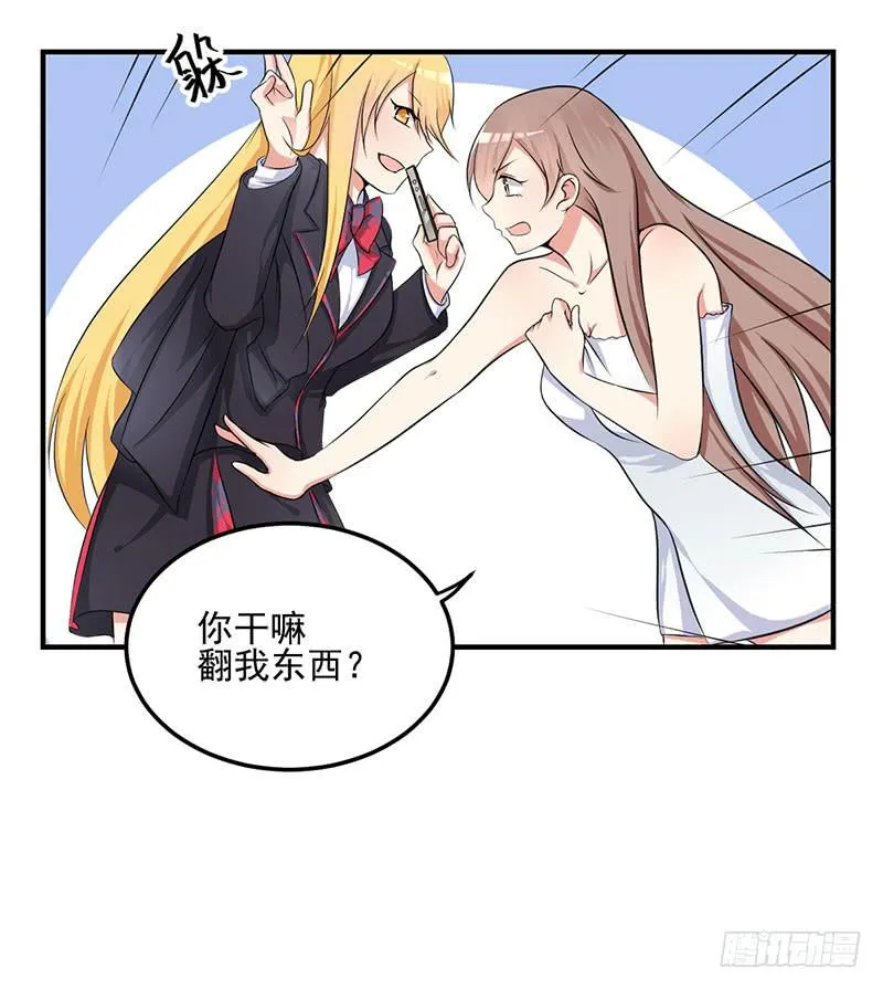 06话 未婚妻秦若雨 第14页