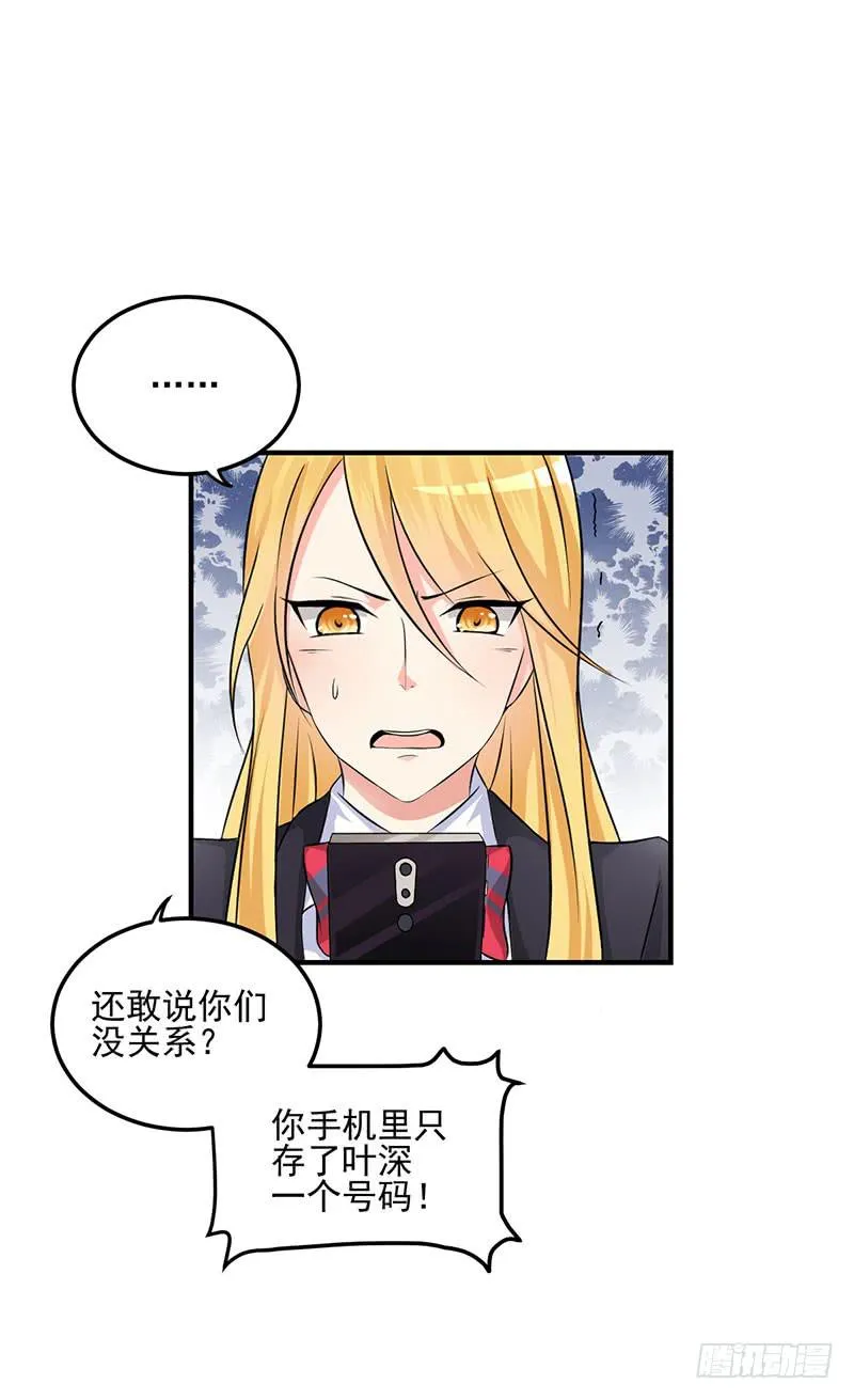 06话 未婚妻秦若雨 第18页