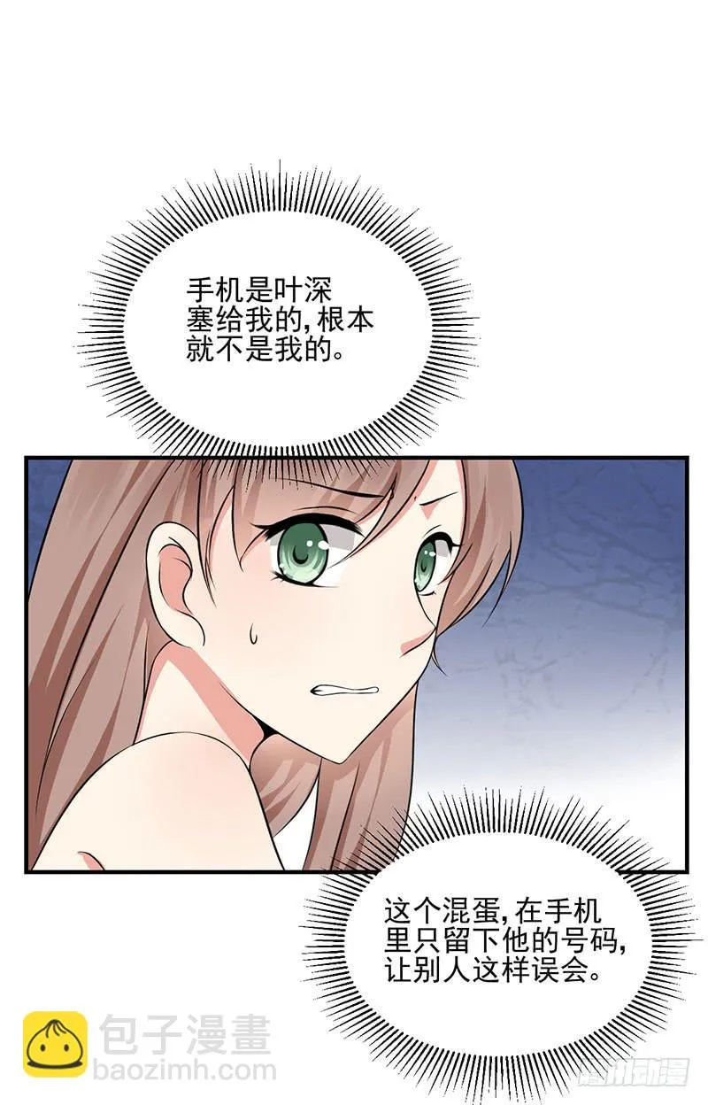 06话 未婚妻秦若雨 第19页