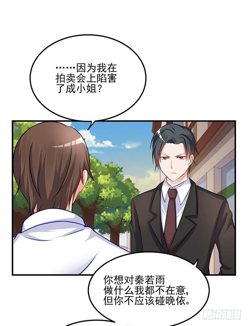 20话 与顾昊的重逢 第14页