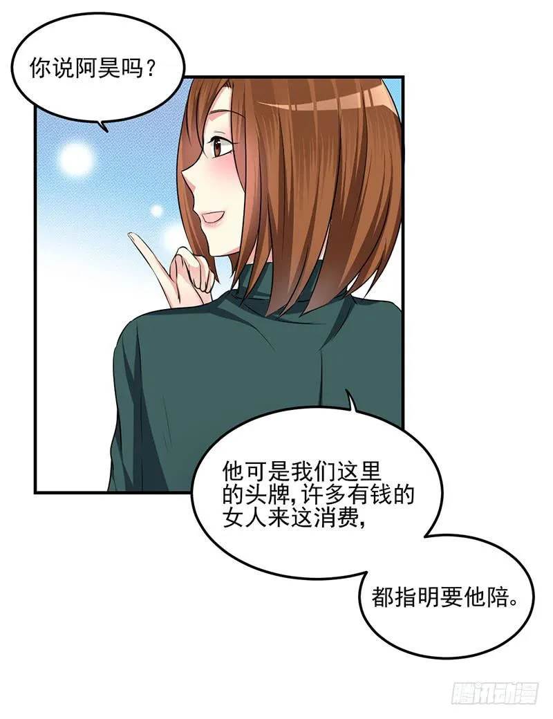 29话 顾昊是牛郎 第55页