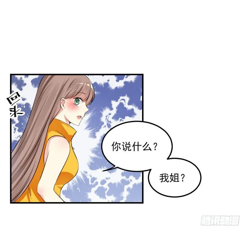 34话 与姐姐相遇 第8页