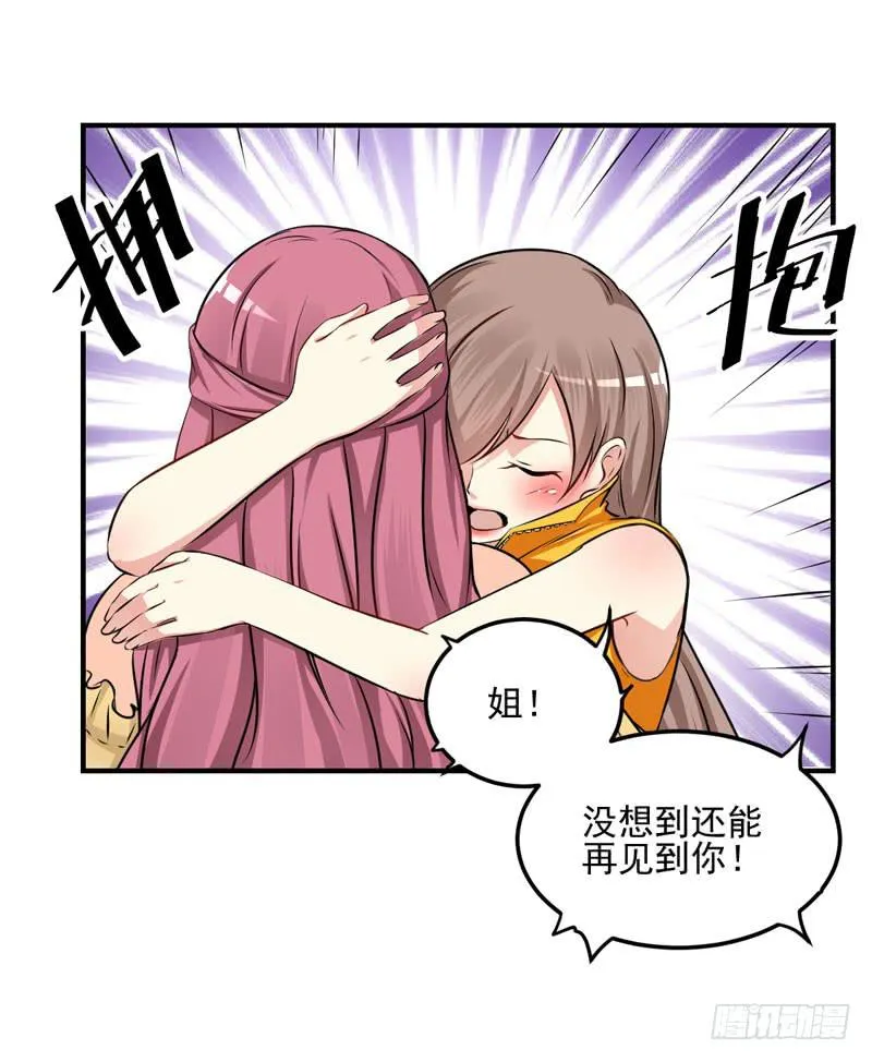 34话 与姐姐相遇 第17页