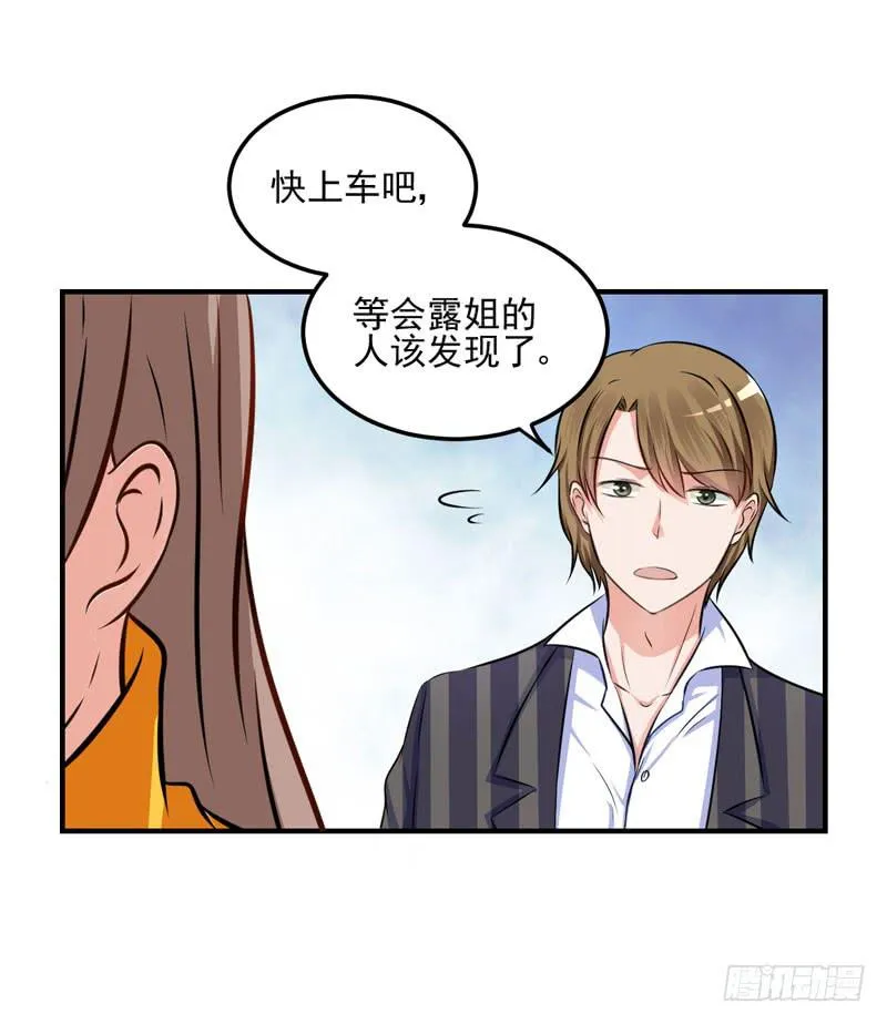 34话 与姐姐相遇 第19页