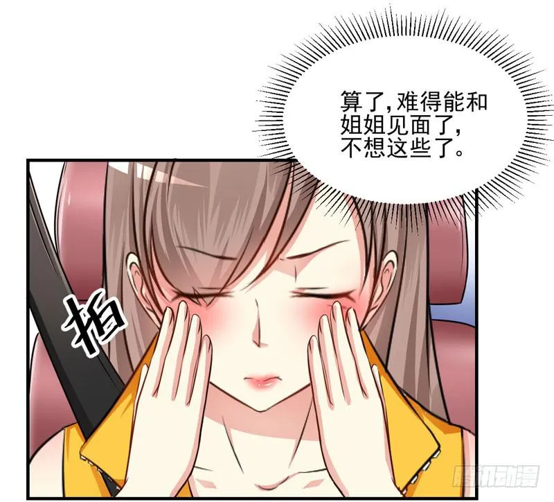 34话 与姐姐相遇 第25页