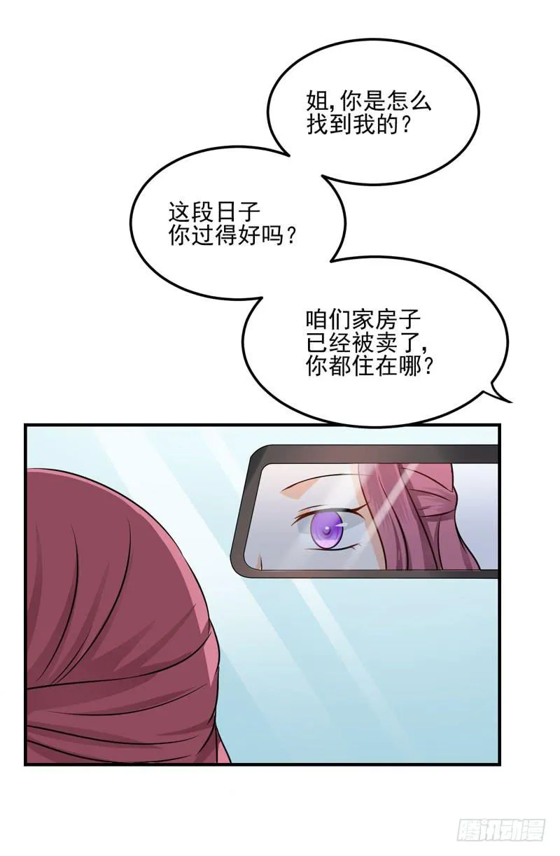 34话 与姐姐相遇 第26页
