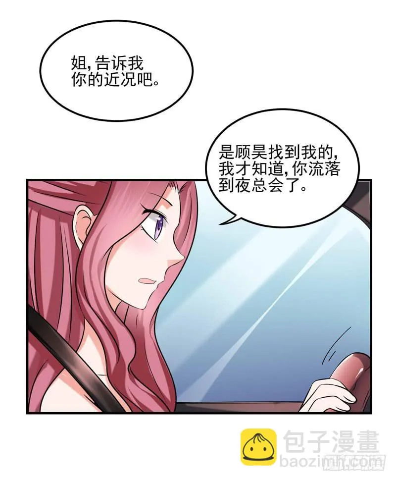 34话 与姐姐相遇 第33页