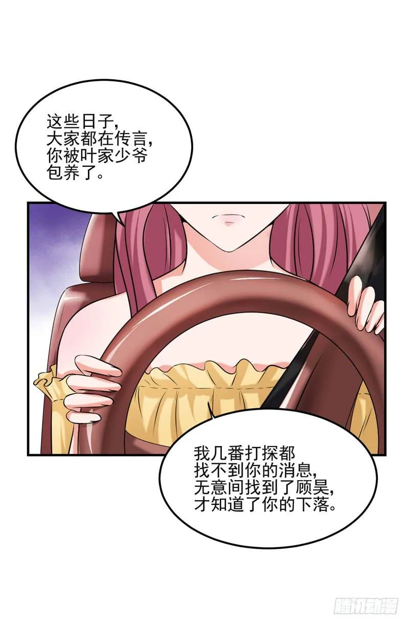 34话 与姐姐相遇 第34页