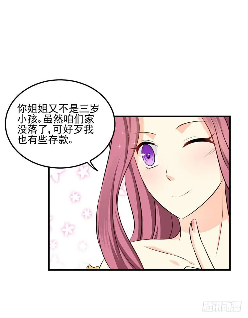 34话 与姐姐相遇 第56页
