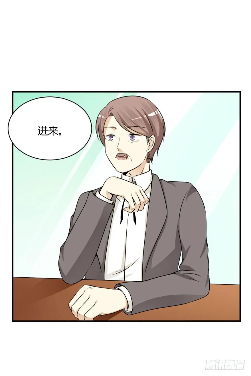 43话 做我的情人 第24页