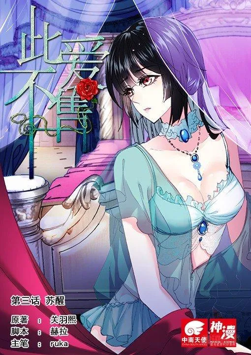 第三话 苏醒 第1页