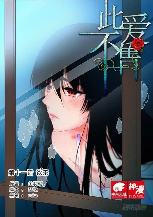 第十一话 饮茶 第1页