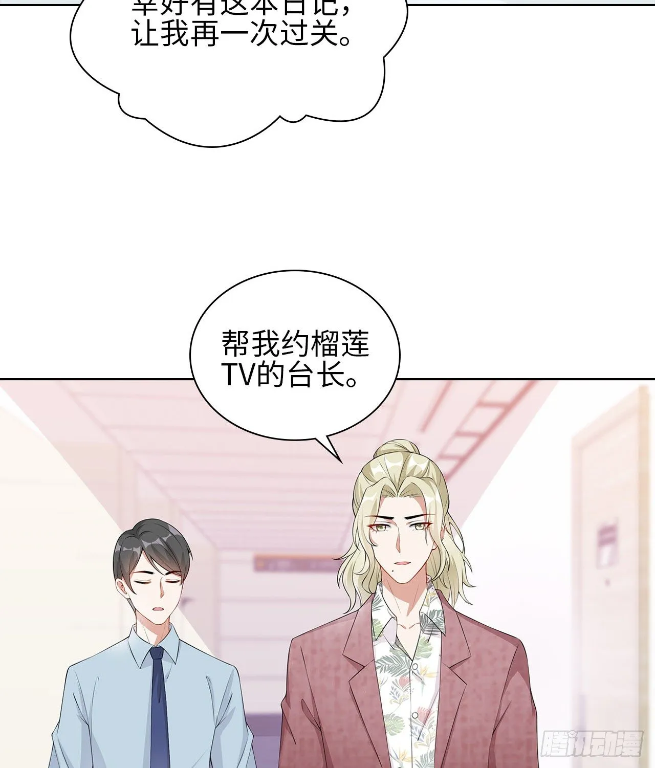 17话：是，我是喜欢云舒！ 第18页