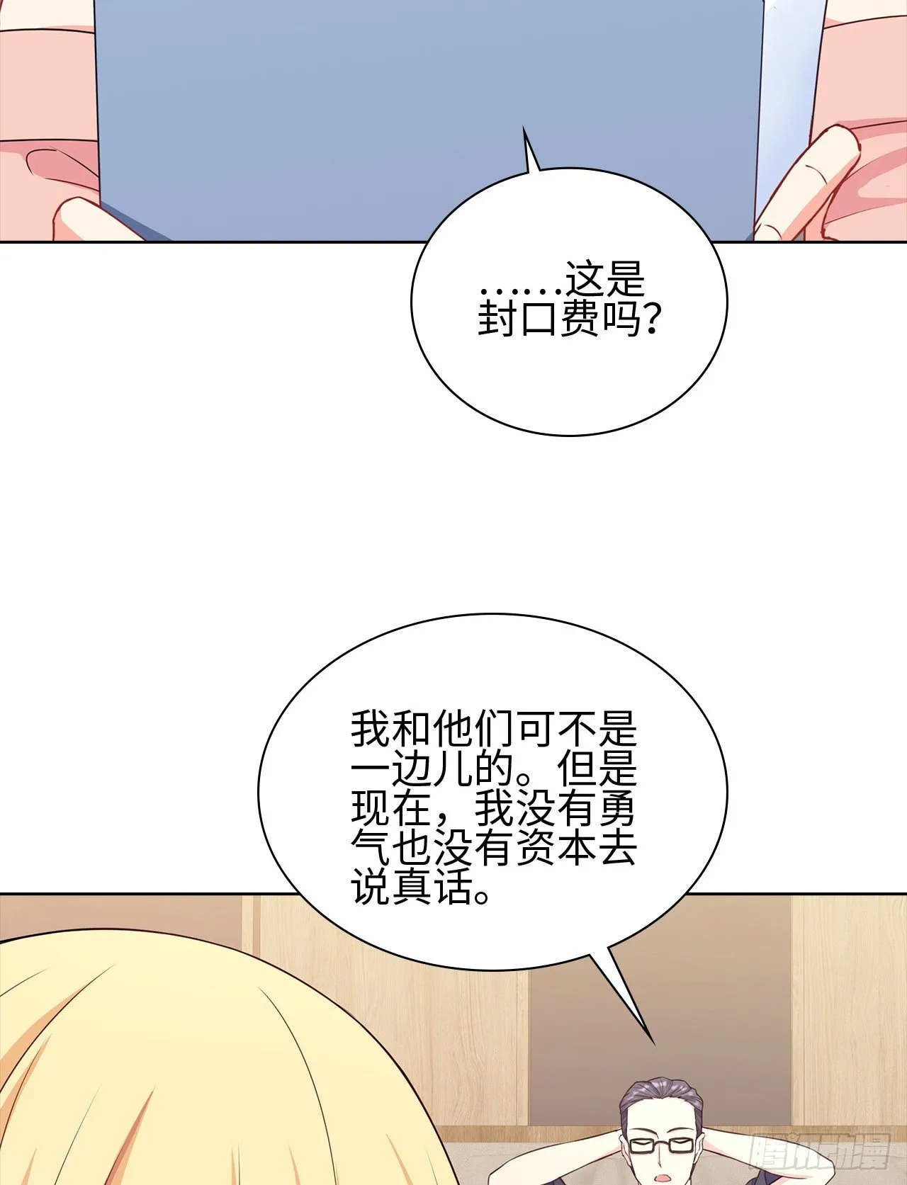 14话：这是……封口费吗？ 第32页