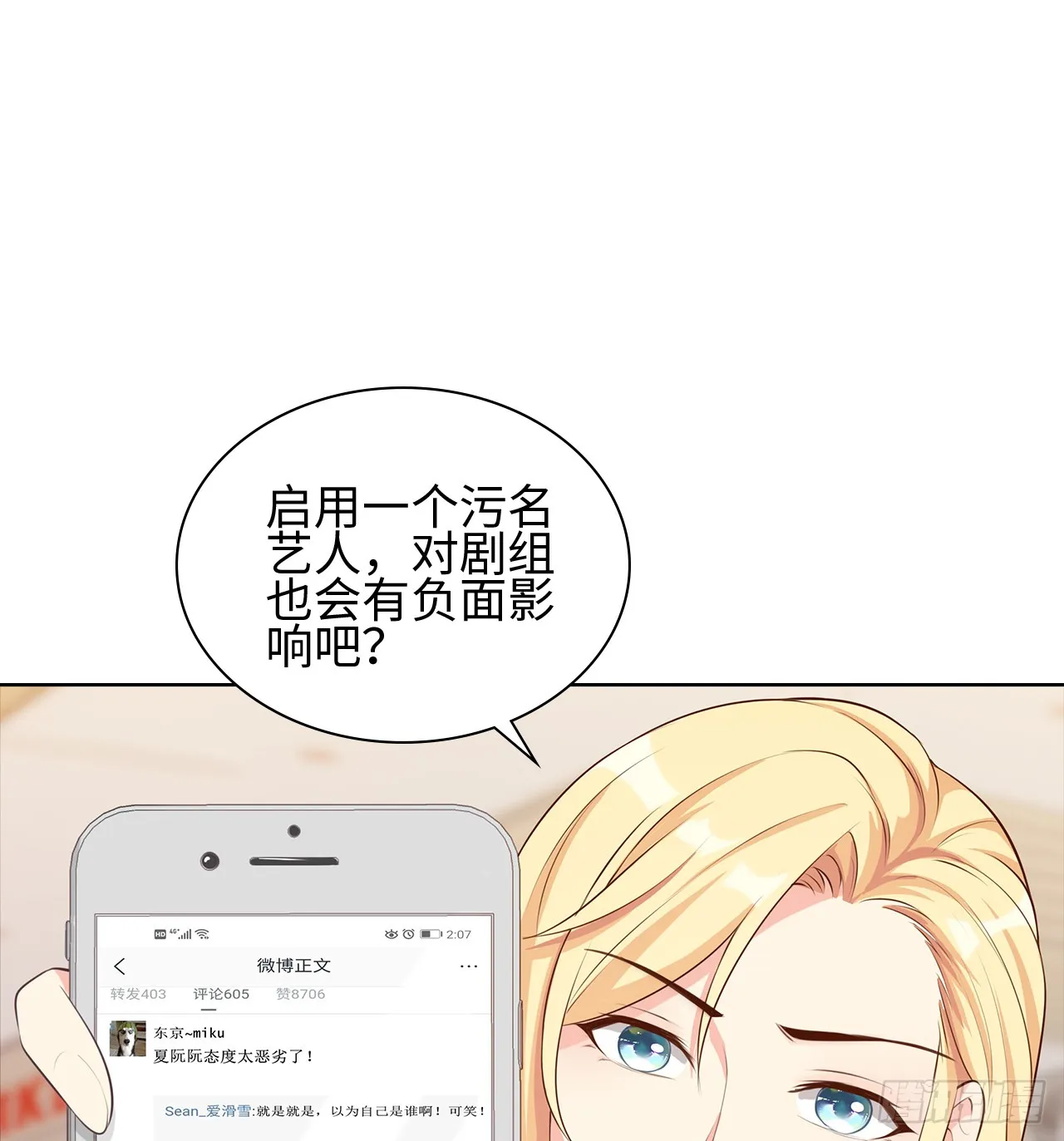14话：这是……封口费吗？ 第35页