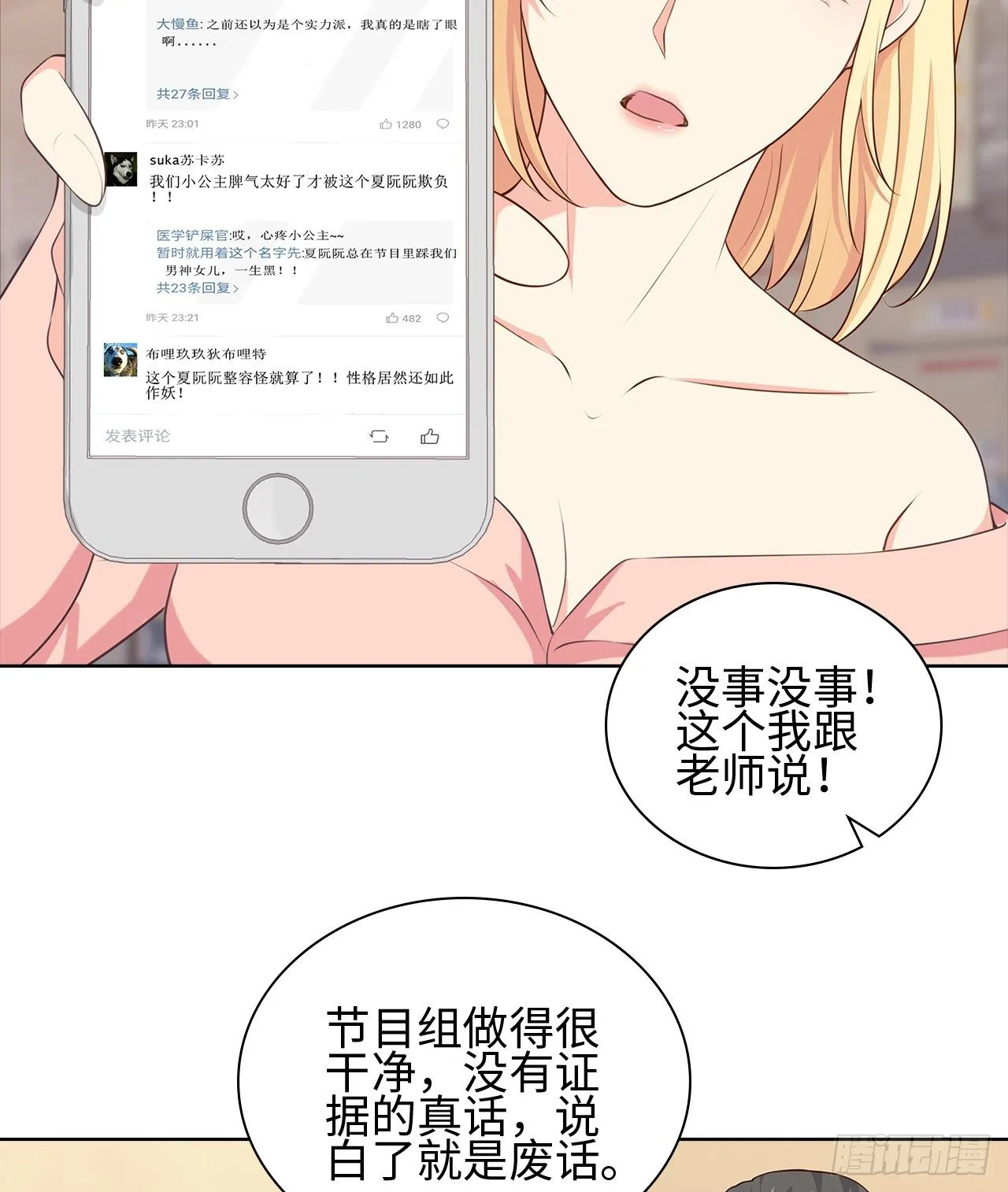 14话：这是……封口费吗？ 第36页