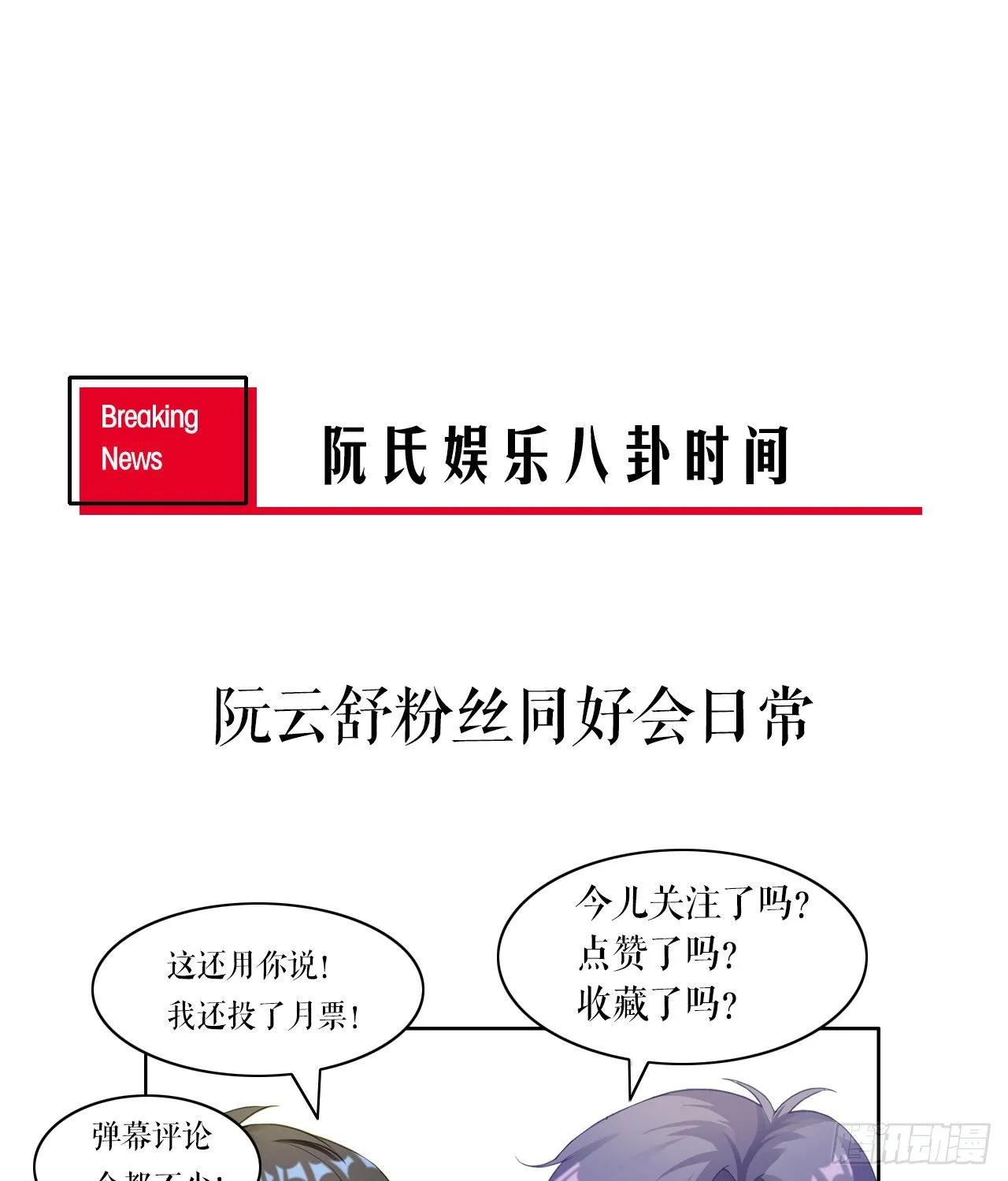 11话：人群中最靓的崽 第57页