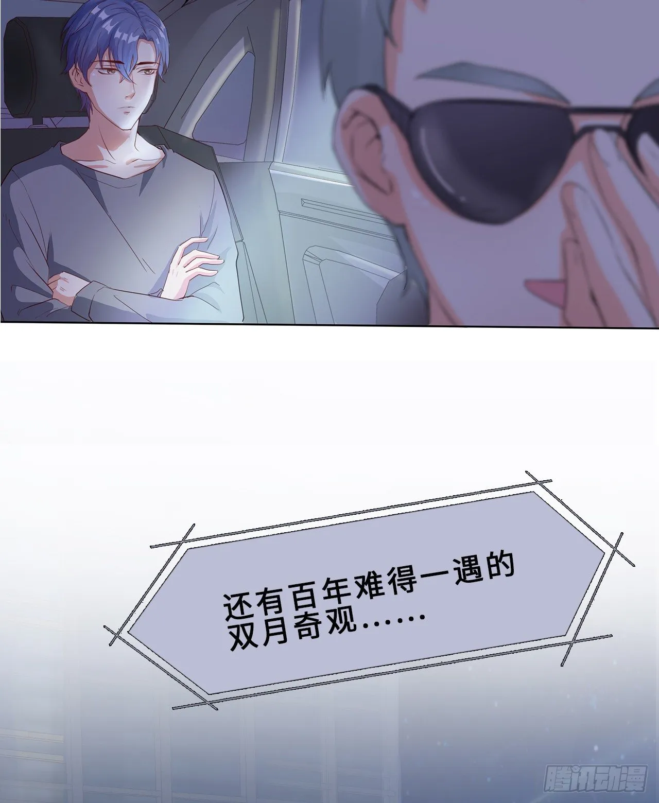 02话：送上门的礼物 第18页
