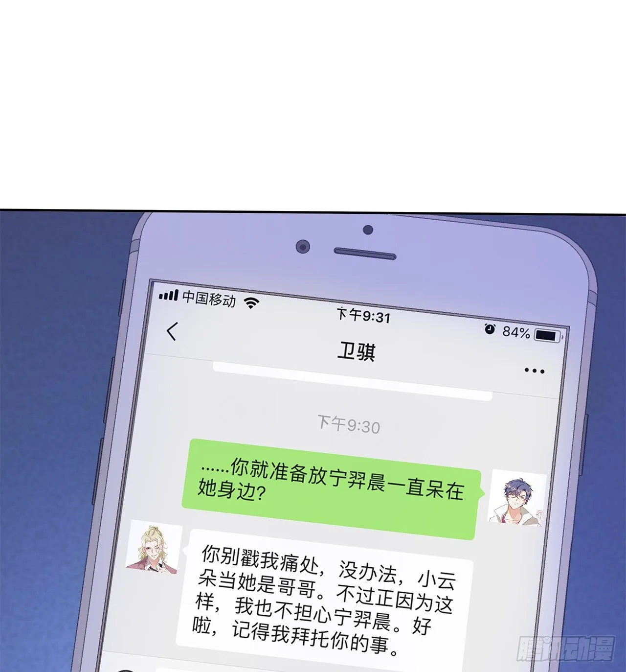 02话：送上门的礼物 第26页
